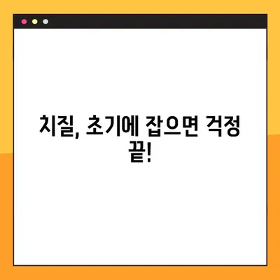 치질 초기 증상, 놓치지 말고 확인하세요! | 원인, 증상, 대처법 완벽 가이드