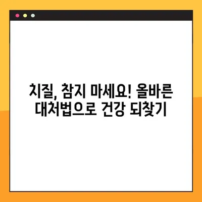 치질 초기 증상, 놓치지 말고 확인하세요! | 원인, 증상, 대처법 완벽 가이드