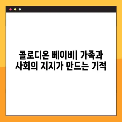 콜로디온 베이비| 원인과 치료 가능성 | 희망을 찾는 여정