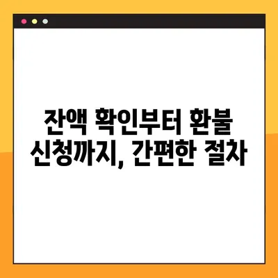 티머니 교통카드 환불 완벽 가이드 | 수수료 없이 쉽고 빠르게 환불받는 방법