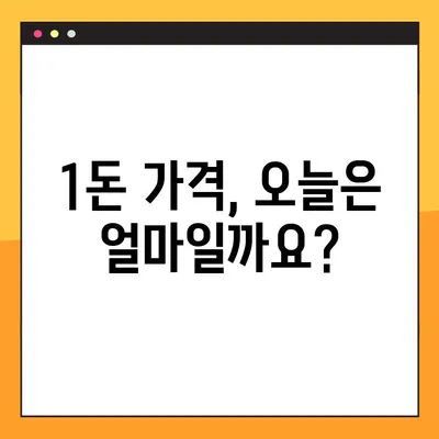금 투자 입문 완벽 가이드| 1돈 가격, 시세 분석, ETF 전략 | 초보자를 위한 맞춤 정보