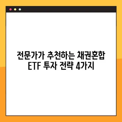 Sol 미국 TOP 채권혼합 40 ETF로 안전하게 투자하기| 전문가가 추천하는 4가지 전략 | 채권 ETF, 안전 투자, 포트폴리오 관리, 미국 채권 시장