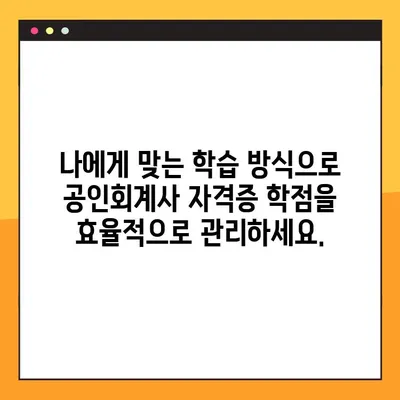공인회계사 자격증 학점, 온라인으로 간편하게 신청하세요! | 