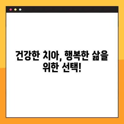 치주질환, 이제 걱정하지 마세요! | 구강 건강 관리 & 치주질환 대처법 완벽 가이드