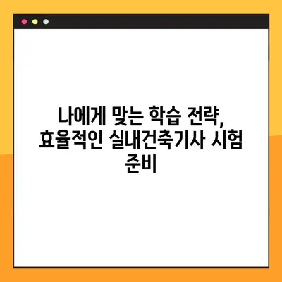 실내건축기사 자격증, 꿈을 현실로! 합격 조건 & 꿀팁 완벽 정리 | 실내건축, 자격증, 시험, 합격전략