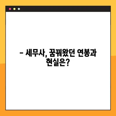 세무사 시험 합격을 위한 완벽 가이드| 전략, 학습, 합격 후까지 | 세무사, 시험 준비, 합격 전략, 세무사 시험 팁, 합격 후 진로, 세무사 연봉