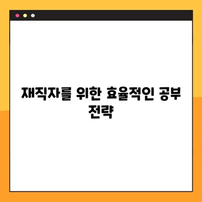 실내건축기사 자격증, 재직자도 쉽게 취득하는 방법 | 실내건축, 자격증, 공부, 합격전략