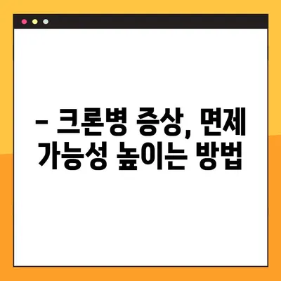 크론병으로 인한 병역 면제, 완벽 가이드 | 판정 기준, 필요 서류, 면제 가능성