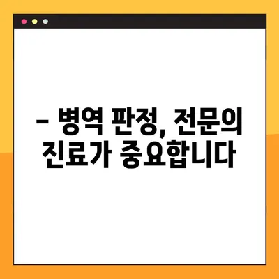 크론병으로 인한 병역 면제, 완벽 가이드 | 판정 기준, 필요 서류, 면제 가능성