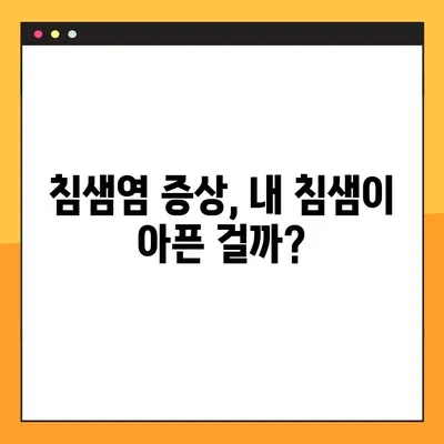 침샘염, 붓기 잡는 비법! 원인과 치료, 예방까지 완벽 가이드 | 침샘염 증상, 침샘염 치료, 침샘염 예방