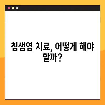 침샘염, 붓기 잡는 비법! 원인과 치료, 예방까지 완벽 가이드 | 침샘염 증상, 침샘염 치료, 침샘염 예방