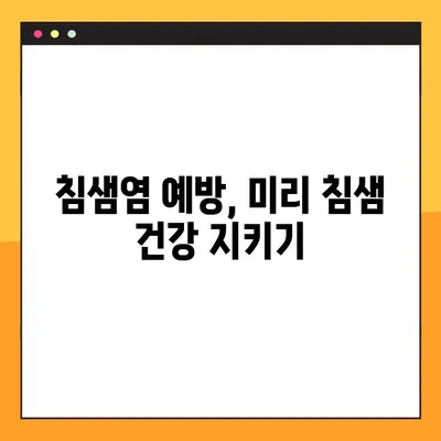 침샘염, 붓기 잡는 비법! 원인과 치료, 예방까지 완벽 가이드 | 침샘염 증상, 침샘염 치료, 침샘염 예방