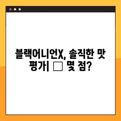 버거킹 블랙어니언X 후기| 솔직한 맛 평가, 가격, 그리고 총점! | 블랙어니언X, 버거킹 신메뉴, 솔직 후기