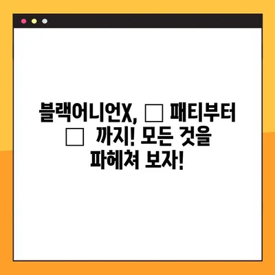 버거킹 블랙어니언X 후기| 솔직한 맛 평가, 가격, 그리고 총점! | 블랙어니언X, 버거킹 신메뉴, 솔직 후기