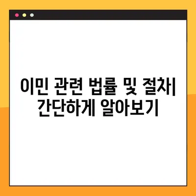 체포, 불법 체류, 취업| 나의 권리와 의무, 알아야 할 모든 것 | 이민, 법률, 취업 가이드