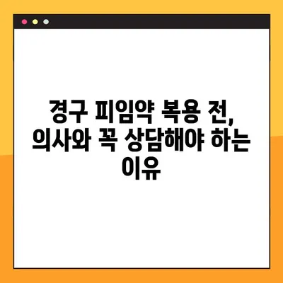 경구 피임약 복용 완벽 가이드| 부작용, 주의사항, 효과까지 | 여성 건강, 피임, 부작용 정보