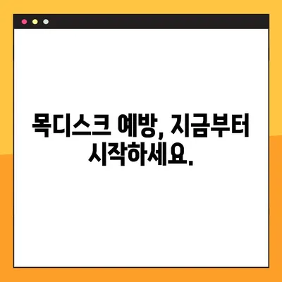 목디스크, 방치하면 위험해요! | 목디스크 후유증과 예방법 완벽 가이드