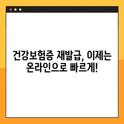 건강보험증 번호 잊어버렸나요? 😥 온라인으로 쉽고 빠르게 확인 & 재발급! | 건강보험, 보험증,  국민건강보험공단