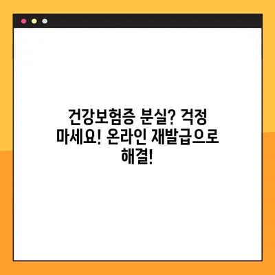 건강보험증 번호 잊어버렸나요? 😥 온라인으로 쉽고 빠르게 확인 & 재발급! | 건강보험, 보험증,  국민건강보험공단