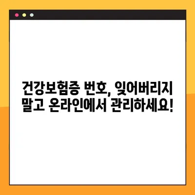 건강보험증 번호 잊어버렸나요? 😥 온라인으로 쉽고 빠르게 확인 & 재발급! | 건강보험, 보험증,  국민건강보험공단