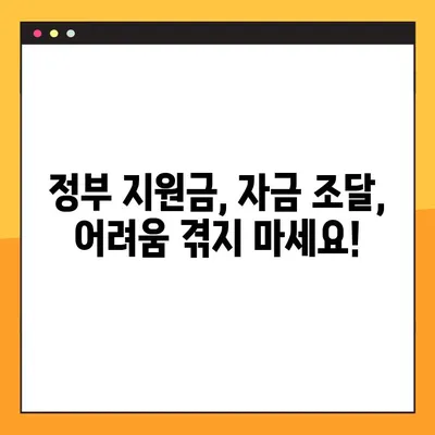 소상공인·중소기업 지원 정책 완벽 가이드| 2023년 최신 정보 & 혜택 총정리 | 정부 지원, 자금, 교육, 사업, 성공 전략