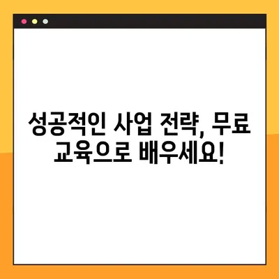 소상공인·중소기업 지원 정책 완벽 가이드| 2023년 최신 정보 & 혜택 총정리 | 정부 지원, 자금, 교육, 사업, 성공 전략