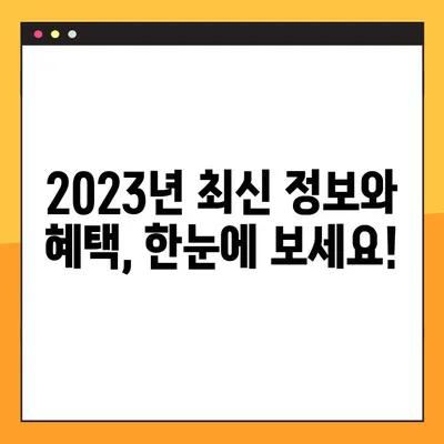 소상공인·중소기업 지원 정책 완벽 가이드| 2023년 최신 정보 & 혜택 총정리 | 정부 지원, 자금, 교육, 사업, 성공 전략