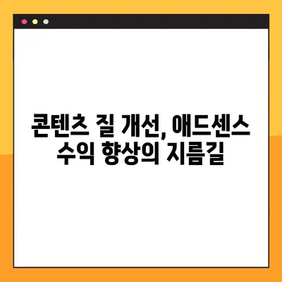 애드센스 수익 급감? 😱  포럼 전문가들이 알려주는 해결 꿀팁 🍯 | 7가지 전략으로 다시 성장시키세요! 📈