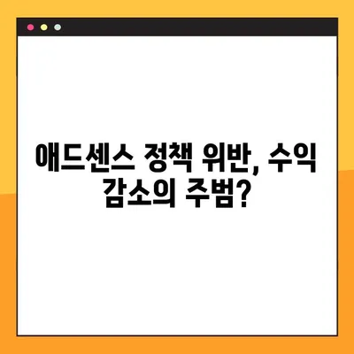 애드센스 수익 급감? 😱  포럼 전문가들이 알려주는 해결 꿀팁 🍯 | 7가지 전략으로 다시 성장시키세요! 📈
