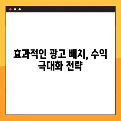애드센스 수익 급감? 😱  포럼 전문가들이 알려주는 해결 꿀팁 🍯 | 7가지 전략으로 다시 성장시키세요! 📈