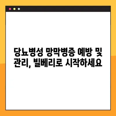 당뇨병성 망막병증 천연 치료에 도움이 되는 빌베리의 효능| 당신의 눈 건강을 위한 솔루션 | 당뇨눈, 천연 치료, 빌베리, 눈 건강