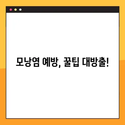 브라질리언 왁싱 후 모낭염 방지, 내돈내산 관리 세트 추천 | 꿀팁 공개!