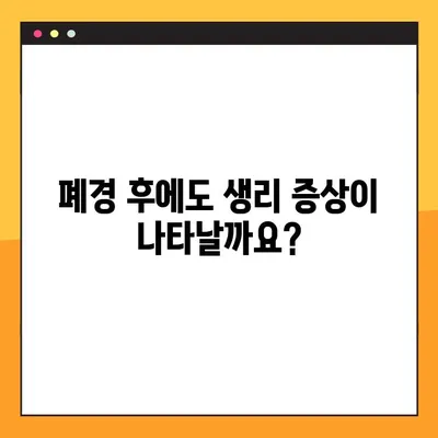 폐경 후 유방 통증과 찌릿감| 생리의 징후일까요? | 폐경, 유방 통증, 찌릿함, 건강 팁