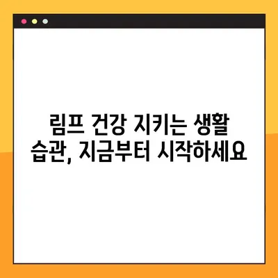 림프선 부음, 이렇게 관리하세요! | 증상 완화부터 예방까지