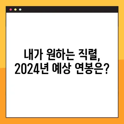 2024년 공무원 임금표 완벽 정리 |  직렬별,  호봉별  급여  모두  확인!