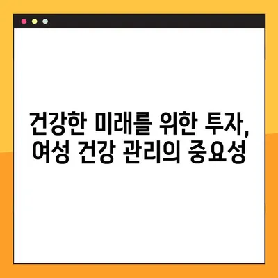 여성의 건강, 새로운 시각으로 바라보기| 전반적인 건강 관리 가이드 | 여성 건강, 건강 관리, 웰빙, 여성의 삶