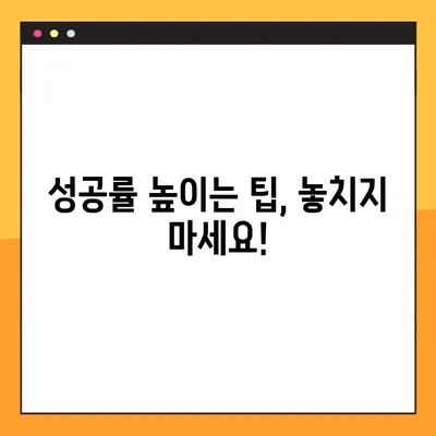 시험관 수정 & 인공수정 완벽 가이드| 증상, 절차, 기록 및 성공률 높이는 팁 | 불임, 난임, 시술, 성공 사례