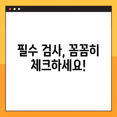 40대 건강검진, 한 번에 해결하는 완벽 가이드 | 필수 검사, 비용, 준비물, 주의사항