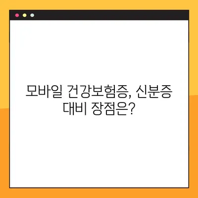 병원 방문 필수! 모바일 건강보험증 발급 방법| 신분증 대비 완벽 가이드 | 건강보험, 모바일, 발급, 병원 방문, 신분증