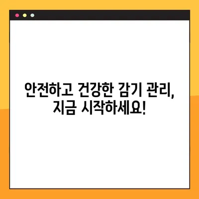 감기약 성분 꼼꼼 분석| 졸림 없는 건강한 감기 관리 | 나에게 맞는 감기약, 이렇게 선택하세요!