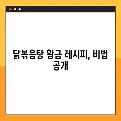 집에서 뚝딱! 👨‍🍳  매콤달콤 닭볶음탕 레시피 | 닭볶음탕, 레시피, 요리