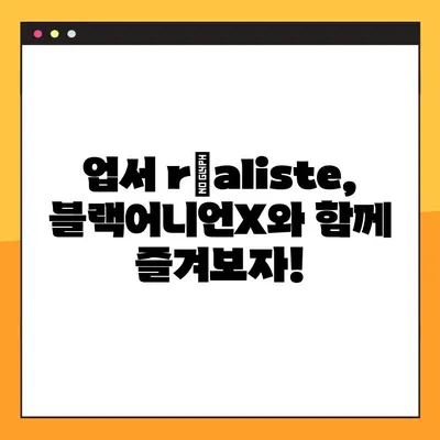 버거킹 블랙어니언X 메뉴 후기| 업서 réaliste 먹어보기 | 솔직한 맛 평가 & 가성비 분석