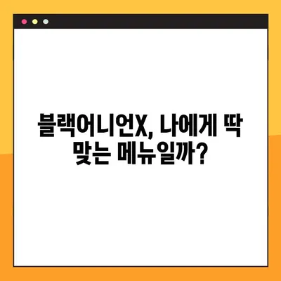 버거킹 블랙어니언X 메뉴 후기| 업서 réaliste 먹어보기 | 솔직한 맛 평가 & 가성비 분석