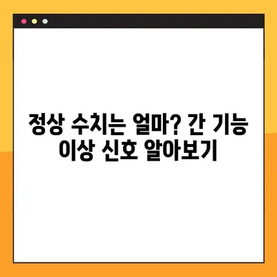 간 건강 지표, 감마지티피 수치 정확히 알아보기 | 간 질환 진단 핵심 가이드