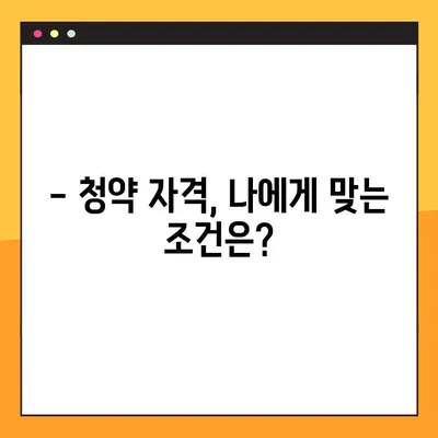 아파트 청약 신청, 이것만 알면 성공! 필수 준비 가이드 | 안전한 주택 마련을 위한 상세 안내