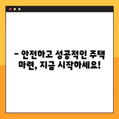 아파트 청약 신청, 이것만 알면 성공! 필수 준비 가이드 | 안전한 주택 마련을 위한 상세 안내