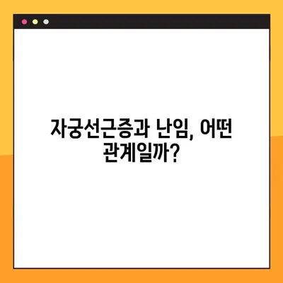 자궁선근증 완벽 가이드| 원인부터 치료, 예방까지 | 자궁선근증, 증상, 치료법, 예방 조치