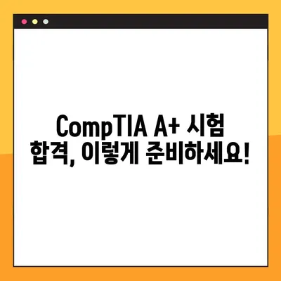 CompTIA A+ 시험, 최고 점수를 위한 핵심 전략 | 합격 보장 가이드 | 팁, 공부 방법, 시험 준비