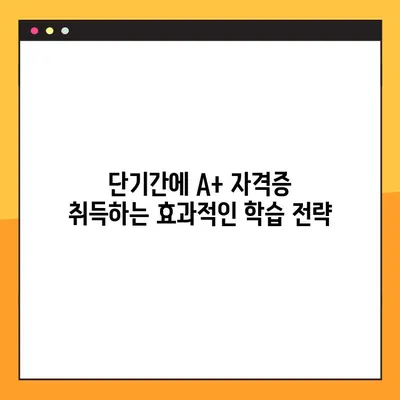 CompTIA A+ 시험, 최고 점수를 위한 핵심 전략 | 합격 보장 가이드 | 팁, 공부 방법, 시험 준비