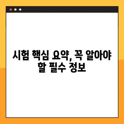 CompTIA A+ 시험, 최고 점수를 위한 핵심 전략 | 합격 보장 가이드 | 팁, 공부 방법, 시험 준비